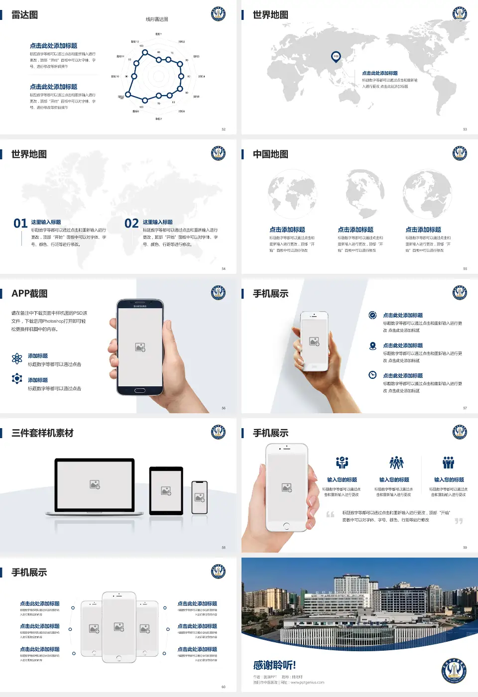 资阳市中医医院医院简介/日常通用PPT模板16:9格式幻灯片预览图7