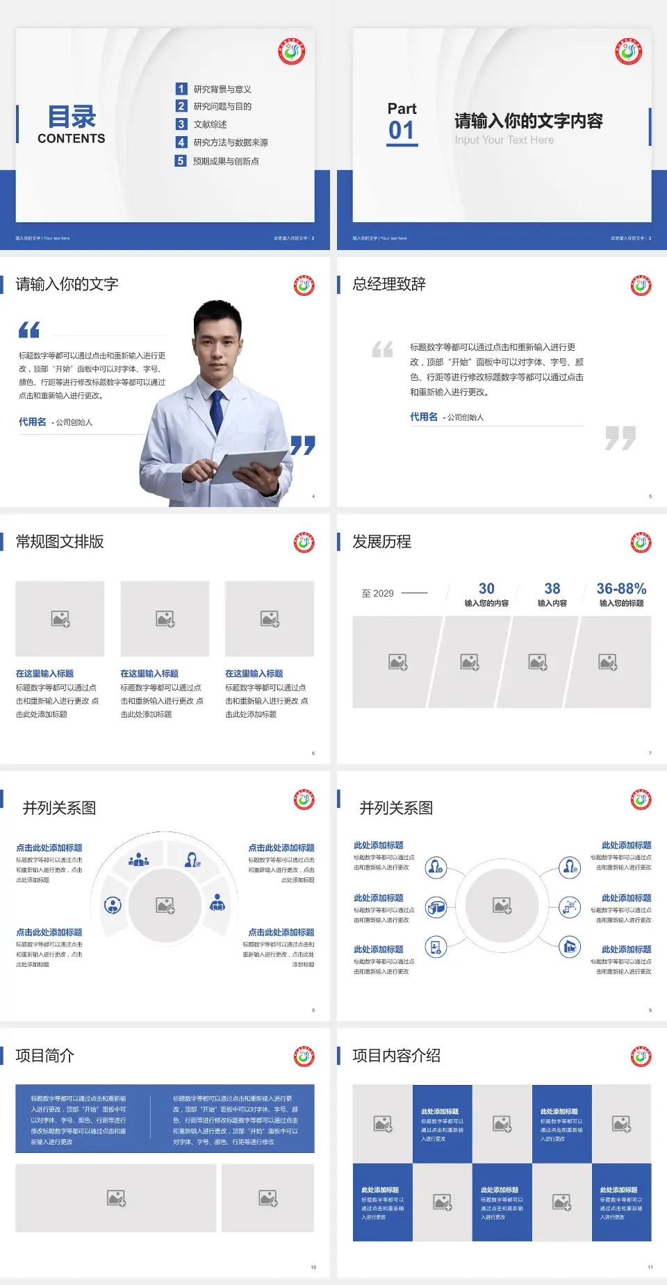 都江堰市医疗中心医院管理报告PPT模板4:3格式幻灯片预览图2