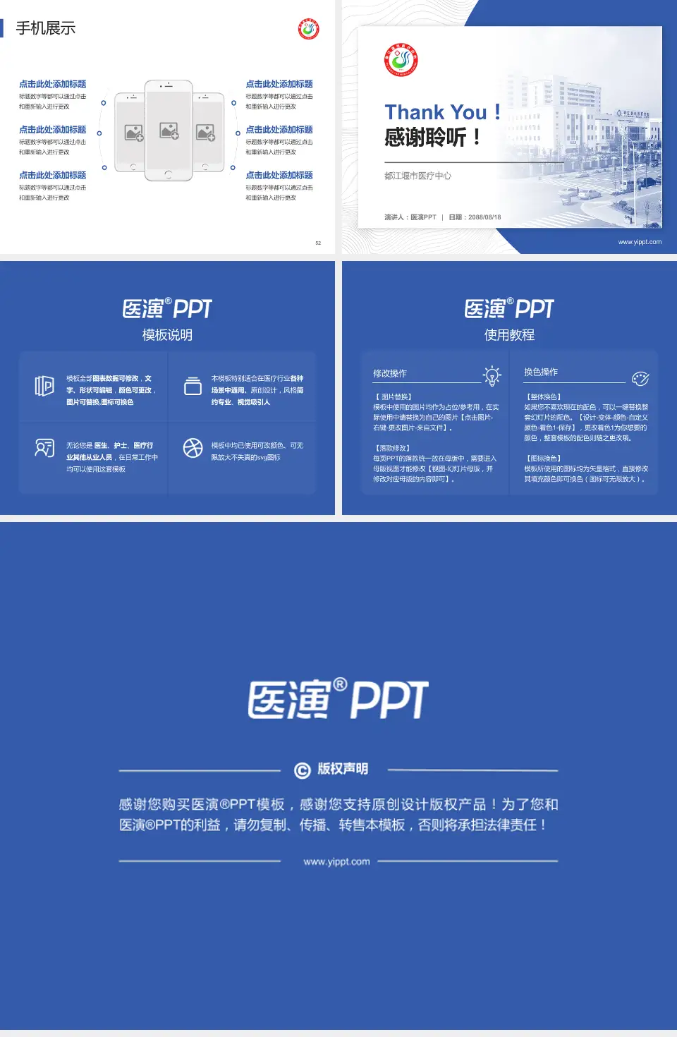 都江堰市医疗中心医院管理报告PPT模板4:3格式幻灯片预览图7