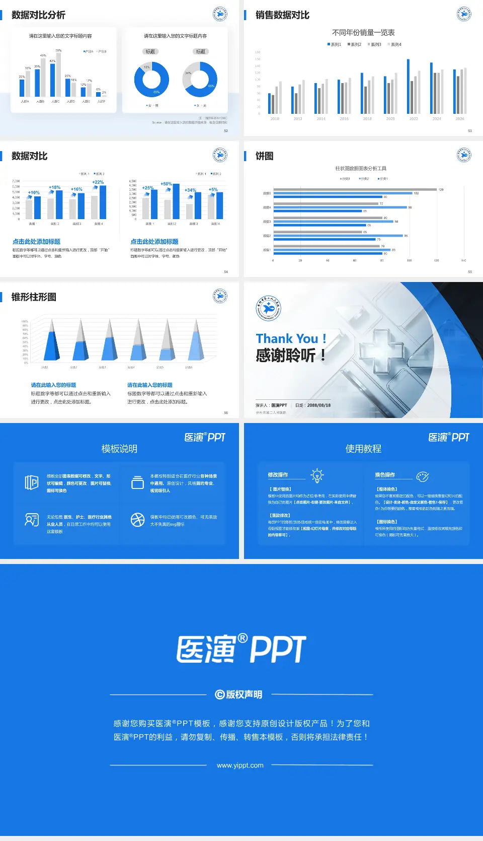 台州市第二人民医院医疗行业比赛专用PPT模板16:9格式幻灯片预览图7
