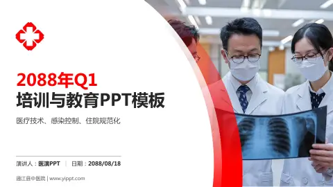 通江县中医院培训与教育PPT模板