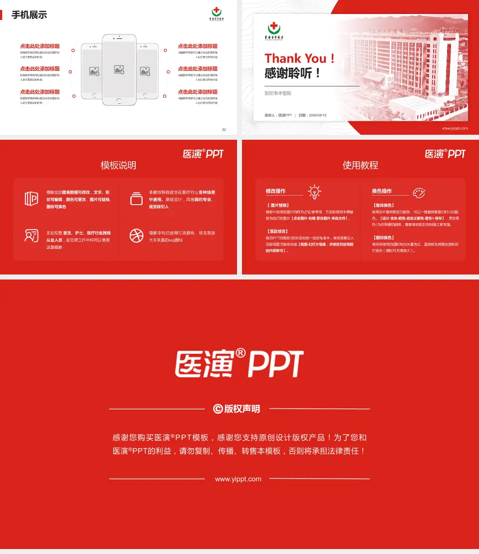 东阳市中医院医院管理报告PPT模板16:9格式幻灯片预览图7