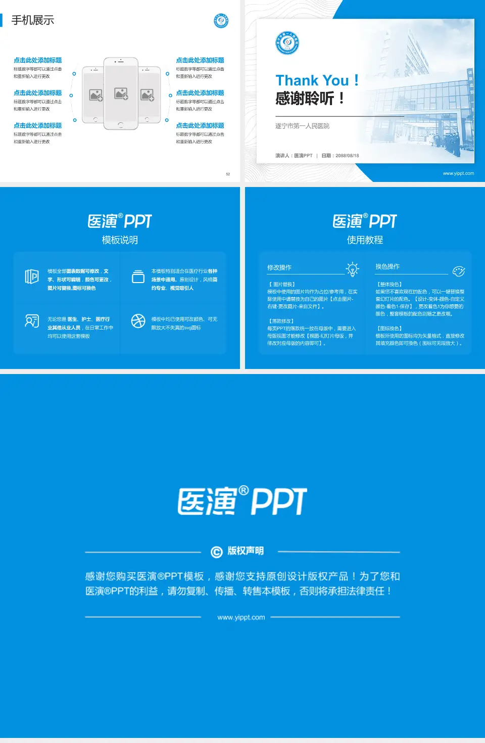 遂宁市第一人民医院医院管理报告PPT模板4:3格式幻灯片预览图7