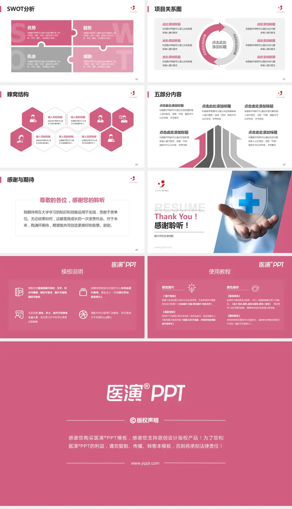 嘉兴市妇幼保健院个人求职应聘简历PPT模板16:9格式幻灯片预览图4