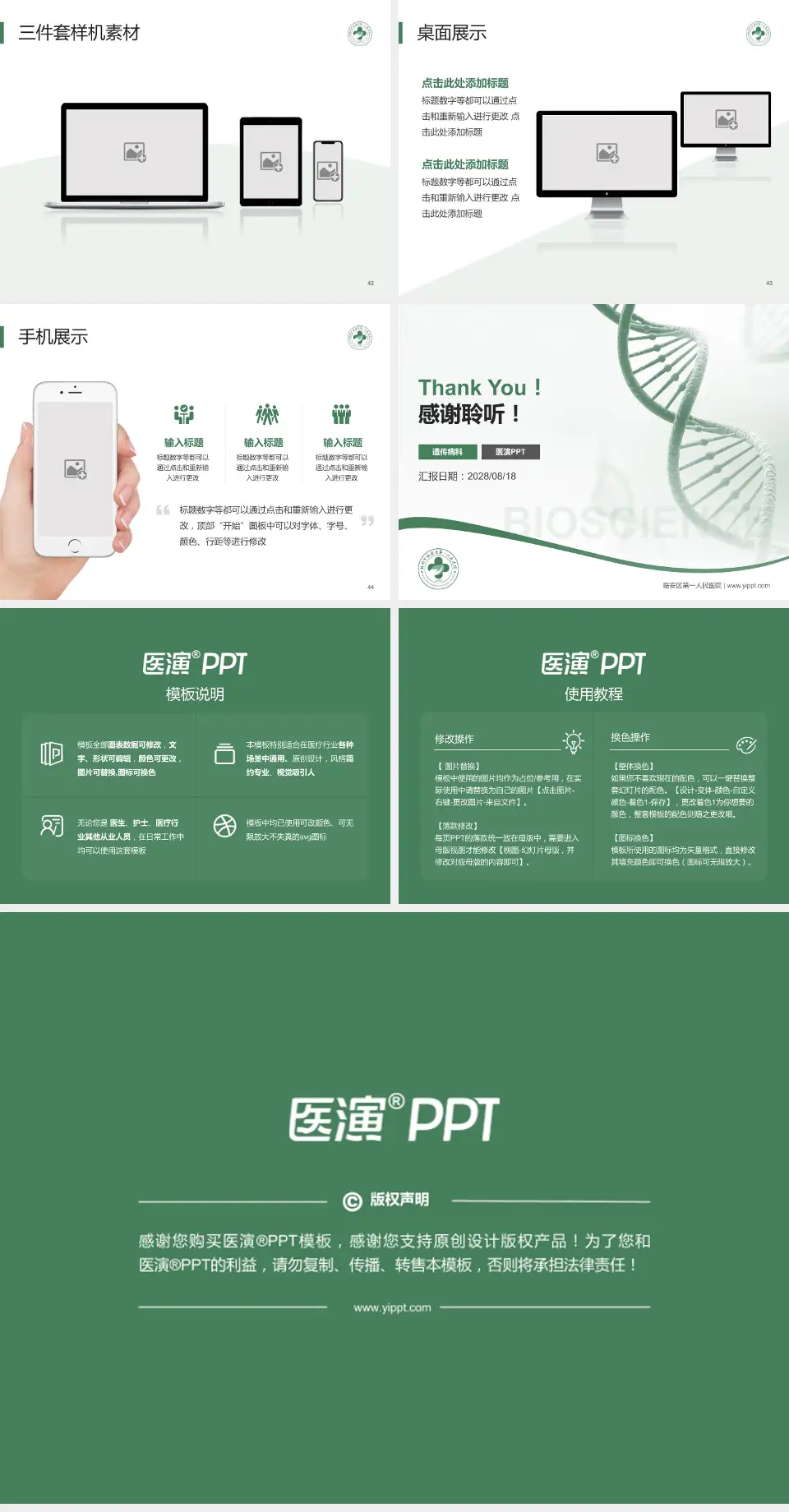 临安区第一人民医院项目申请与汇报PPT模板4:3格式幻灯片预览图6