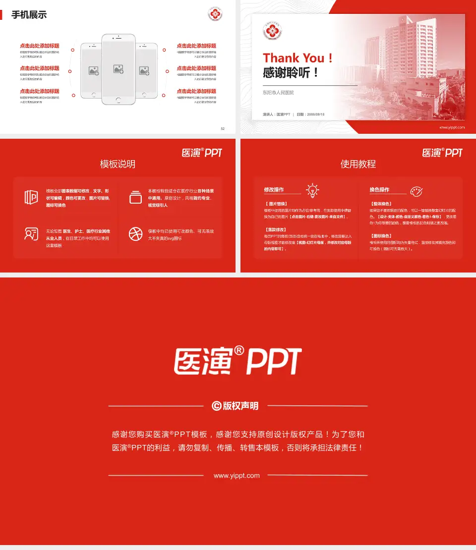 东阳市人民医院医院管理报告PPT模板16:9格式幻灯片预览图7