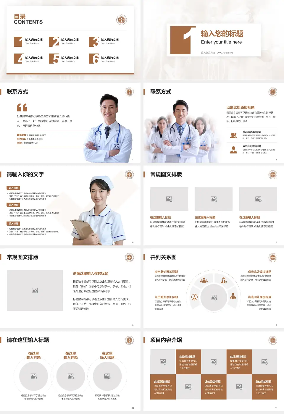 嘉兴市中医医院患者教育与指导PPT模板16:9格式幻灯片预览图2