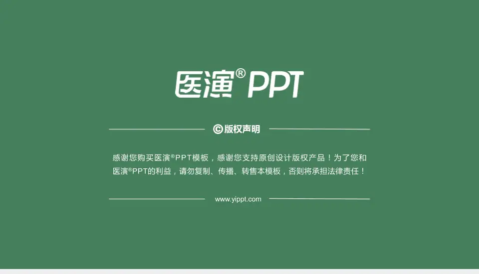 临安区第一人民医院科室介绍与推广PPT模板16:9格式幻灯片预览图7