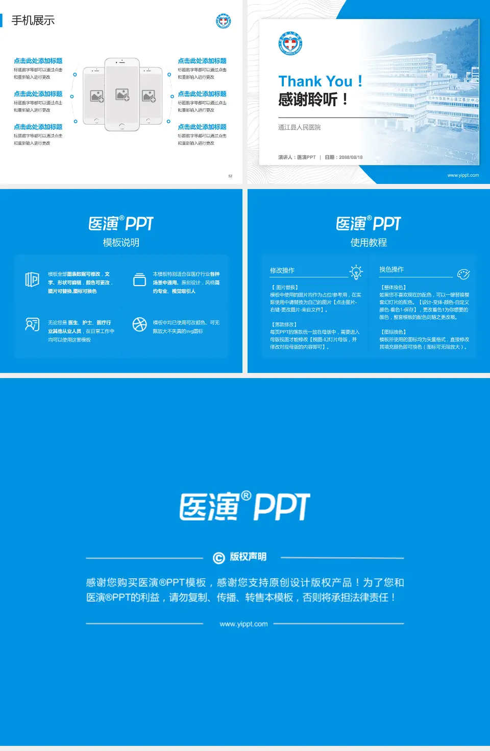 通江县人民医院医院管理报告PPT模板4:3格式幻灯片预览图7