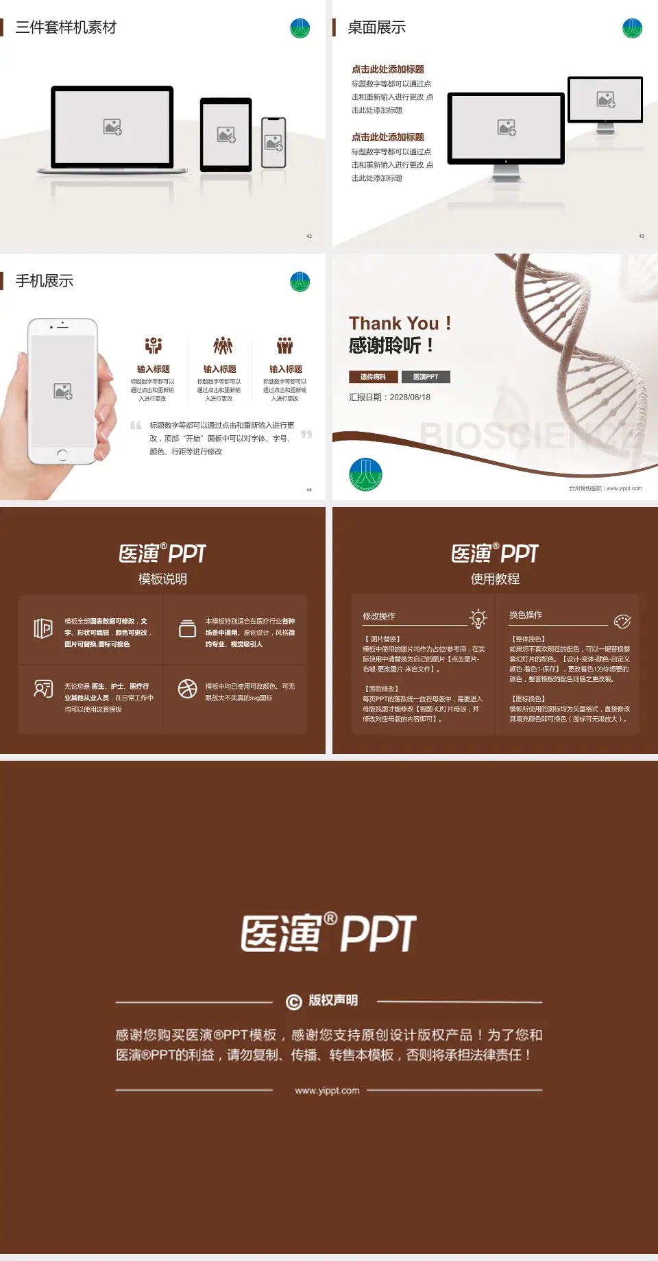 台州骨伤医院项目申请与汇报PPT模板4:3格式幻灯片预览图6