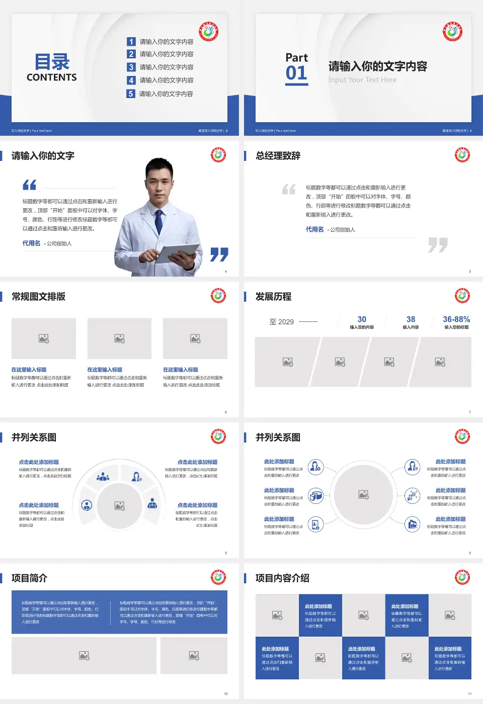 都江堰市医疗中心医院管理报告PPT模板16:9格式幻灯片预览图2