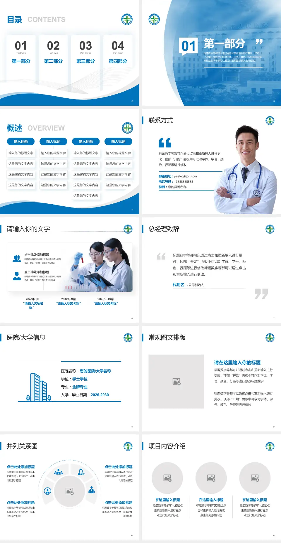 隆昌市人民医院会议与研讨会PPT模板4:3格式幻灯片预览图2