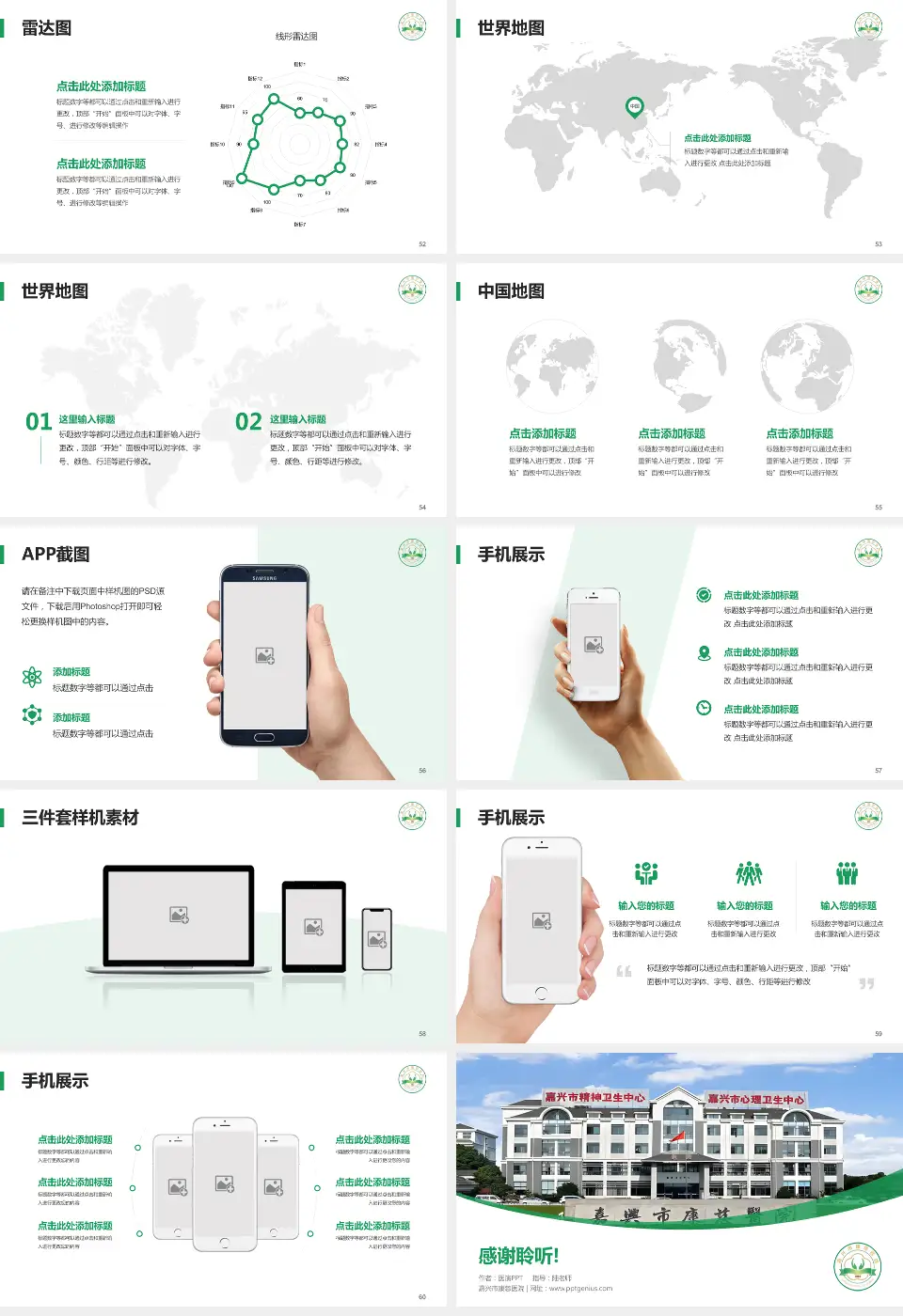 嘉兴市康慈医院医院简介/日常通用PPT模板16:9格式幻灯片预览图7