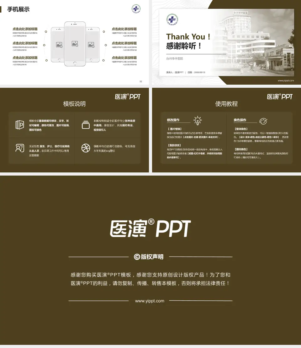 台州市中医院医院管理报告PPT模板16:9格式幻灯片预览图7
