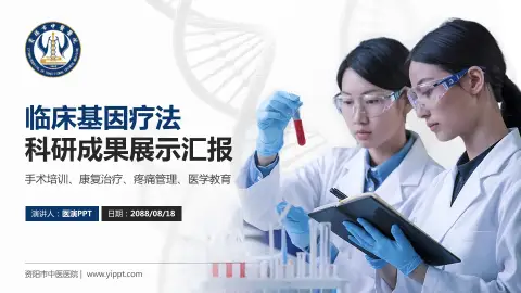 资阳市中医医院科研成果展示PPT模板