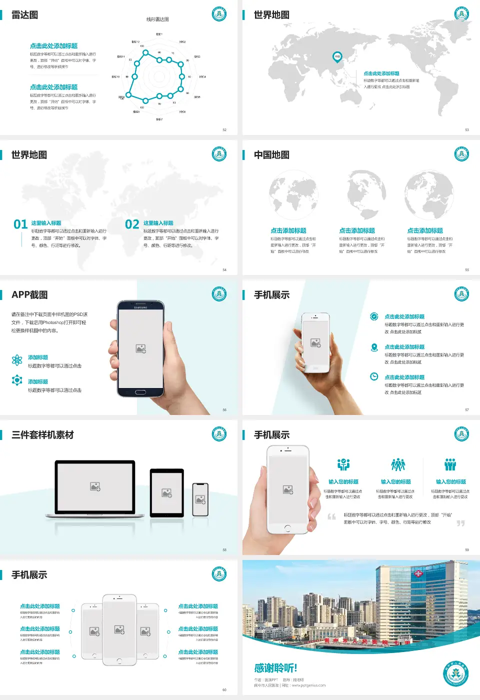 阆中市人民医院医院简介/日常通用PPT模板16:9格式幻灯片预览图7
