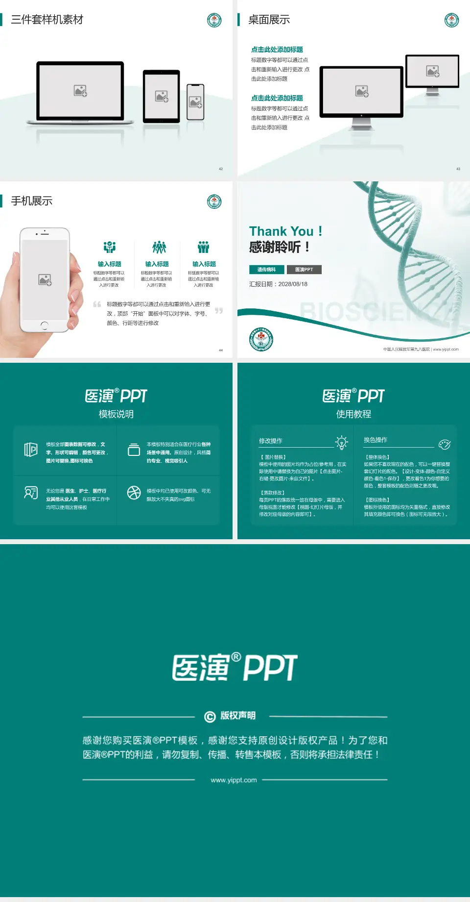 中国人民解放军第九八医院项目申请与汇报PPT模板4:3格式幻灯片预览图6