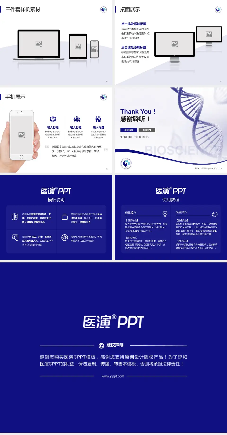 余姚市人民医院项目申请与汇报PPT模板4:3格式幻灯片预览图6