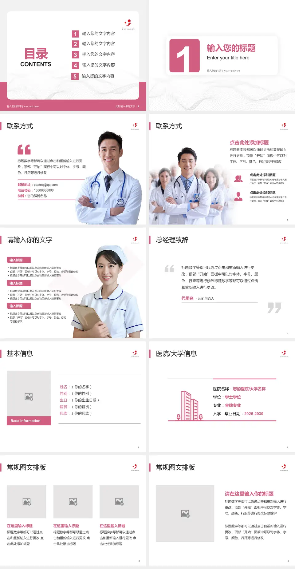 嘉兴市妇幼保健院护理专业职业生涯规划PPT模板4:3格式幻灯片预览图2