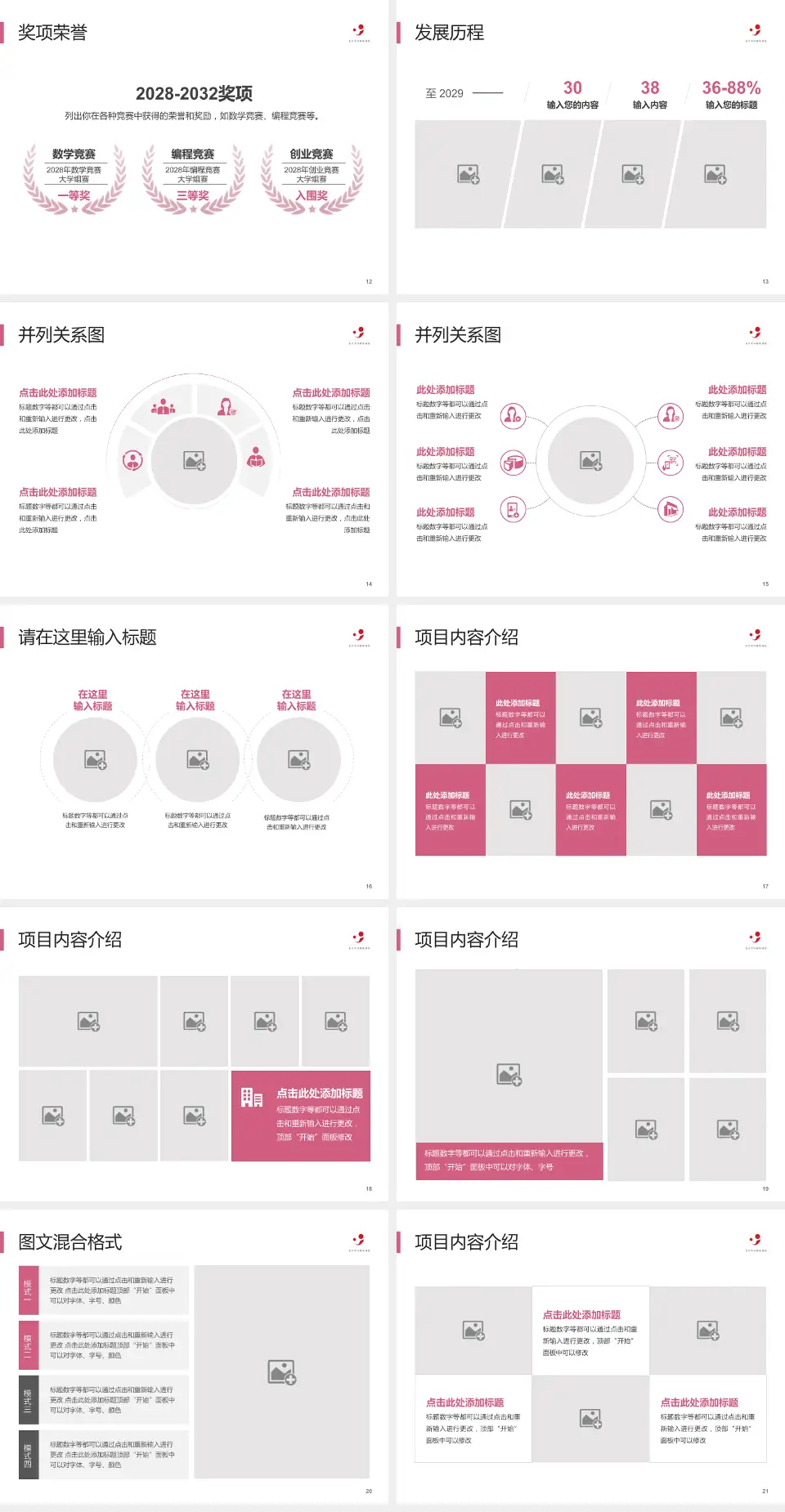 嘉兴市妇幼保健院护理专业职业生涯规划PPT模板4:3格式幻灯片预览图3