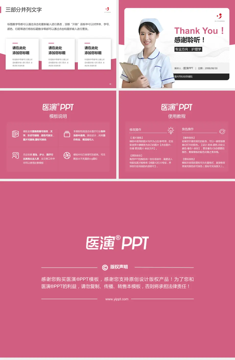 嘉兴市妇幼保健院护理专业职业生涯规划PPT模板4:3格式幻灯片预览图6