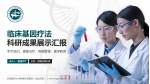 西南医科大学附属中医医院（城北院区）科研成果展示PPT模板_幻灯片封面预览图