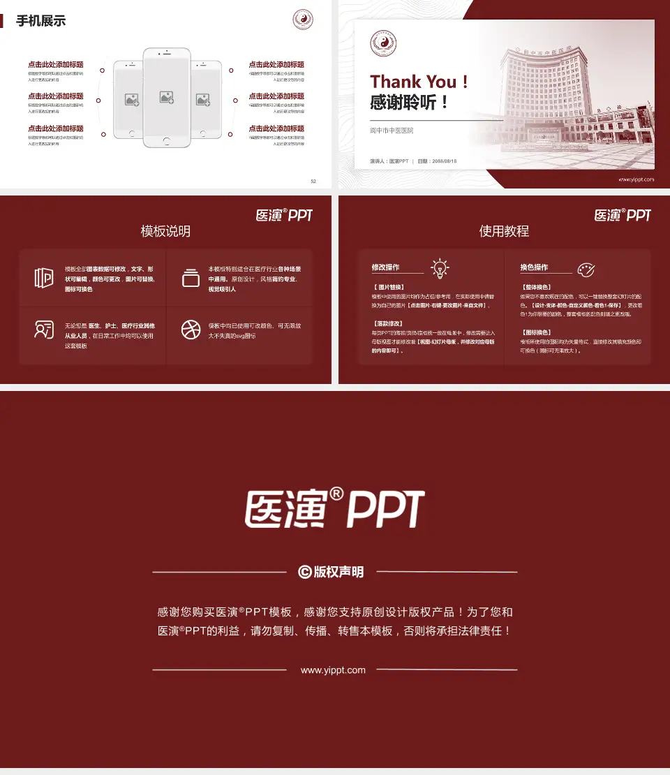 阆中市中医医院医院管理报告PPT模板16:9格式幻灯片预览图7