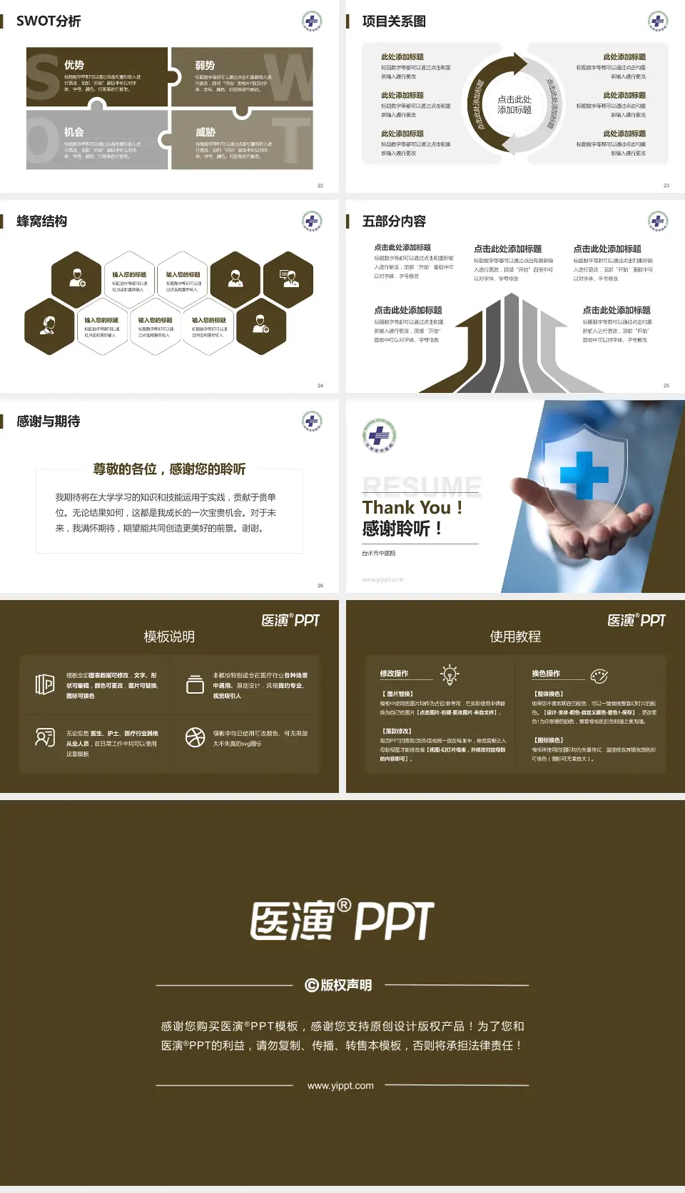 台州市中医院个人求职应聘简历PPT模板16:9格式幻灯片预览图4
