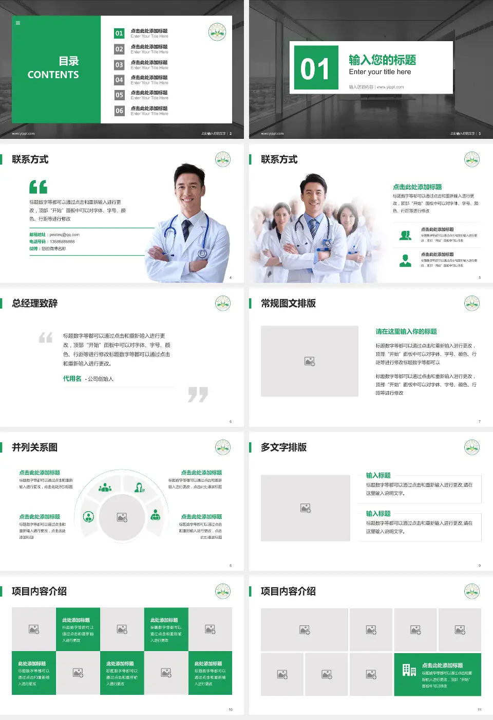 嘉兴市康慈医院医疗知识普及PPT模板16:9格式幻灯片预览图2