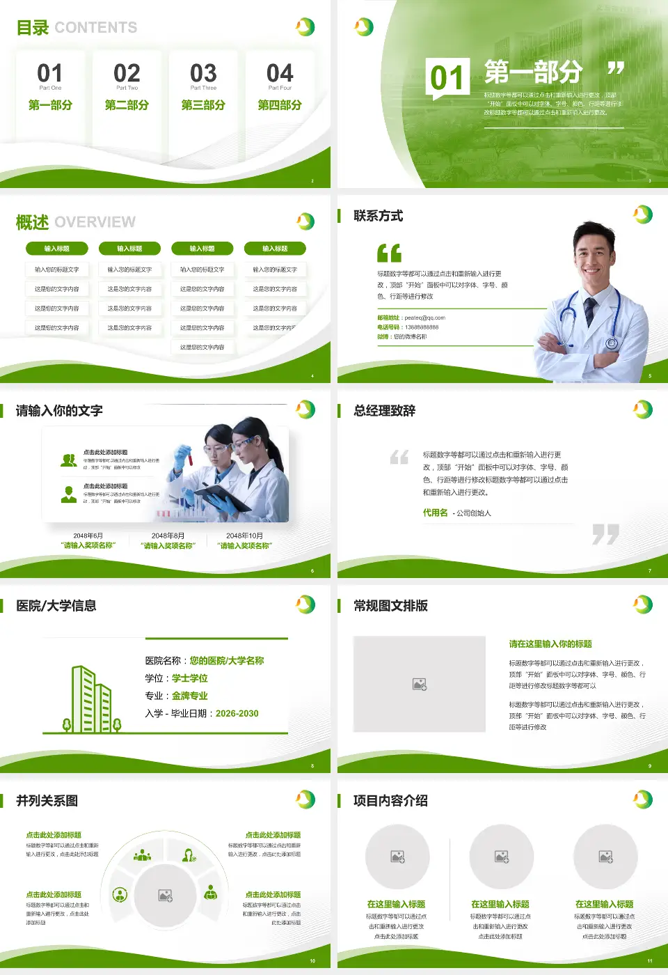 义乌市妇幼保健院会议与研讨会PPT模板16:9格式幻灯片预览图2