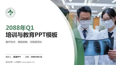 临安区第一人民医院培训与教育PPT模板