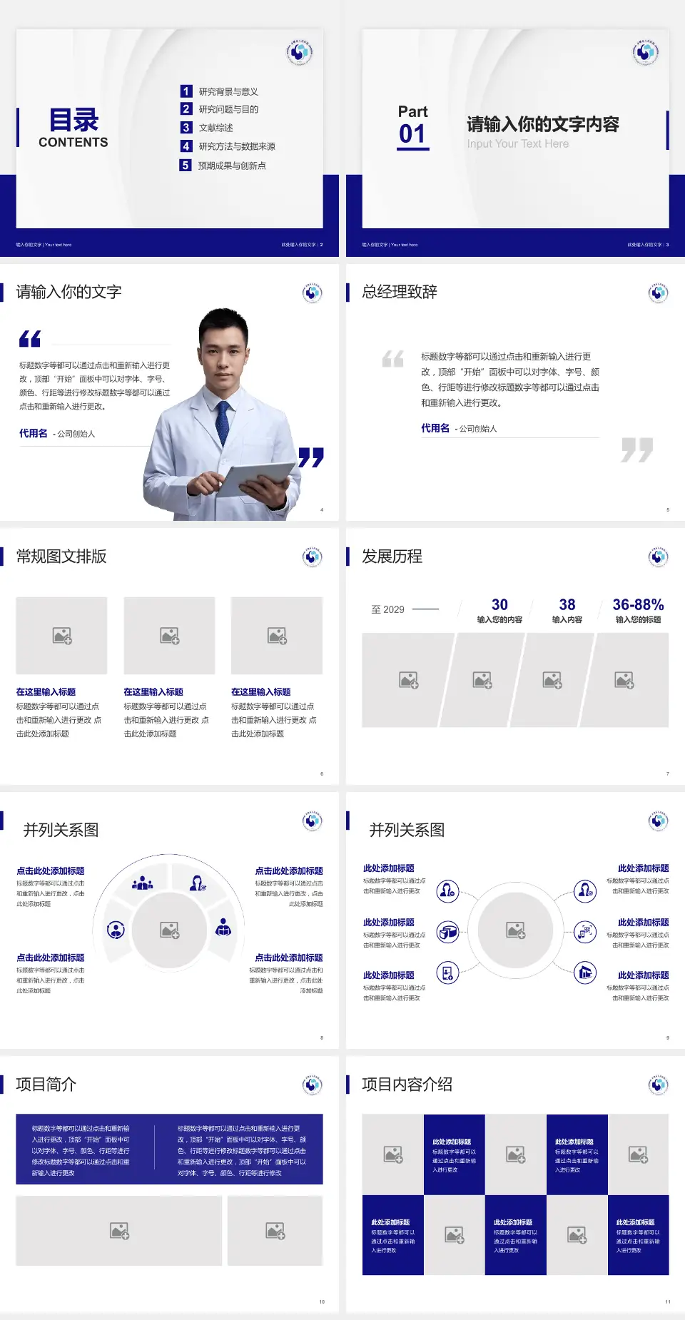 余姚市人民医院医院管理报告PPT模板4:3格式幻灯片预览图2