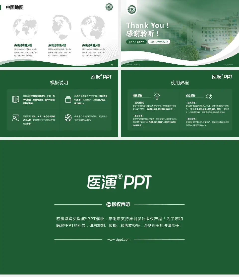 金堂县第二人民医院会议与研讨会PPT模板16:9格式幻灯片预览图6