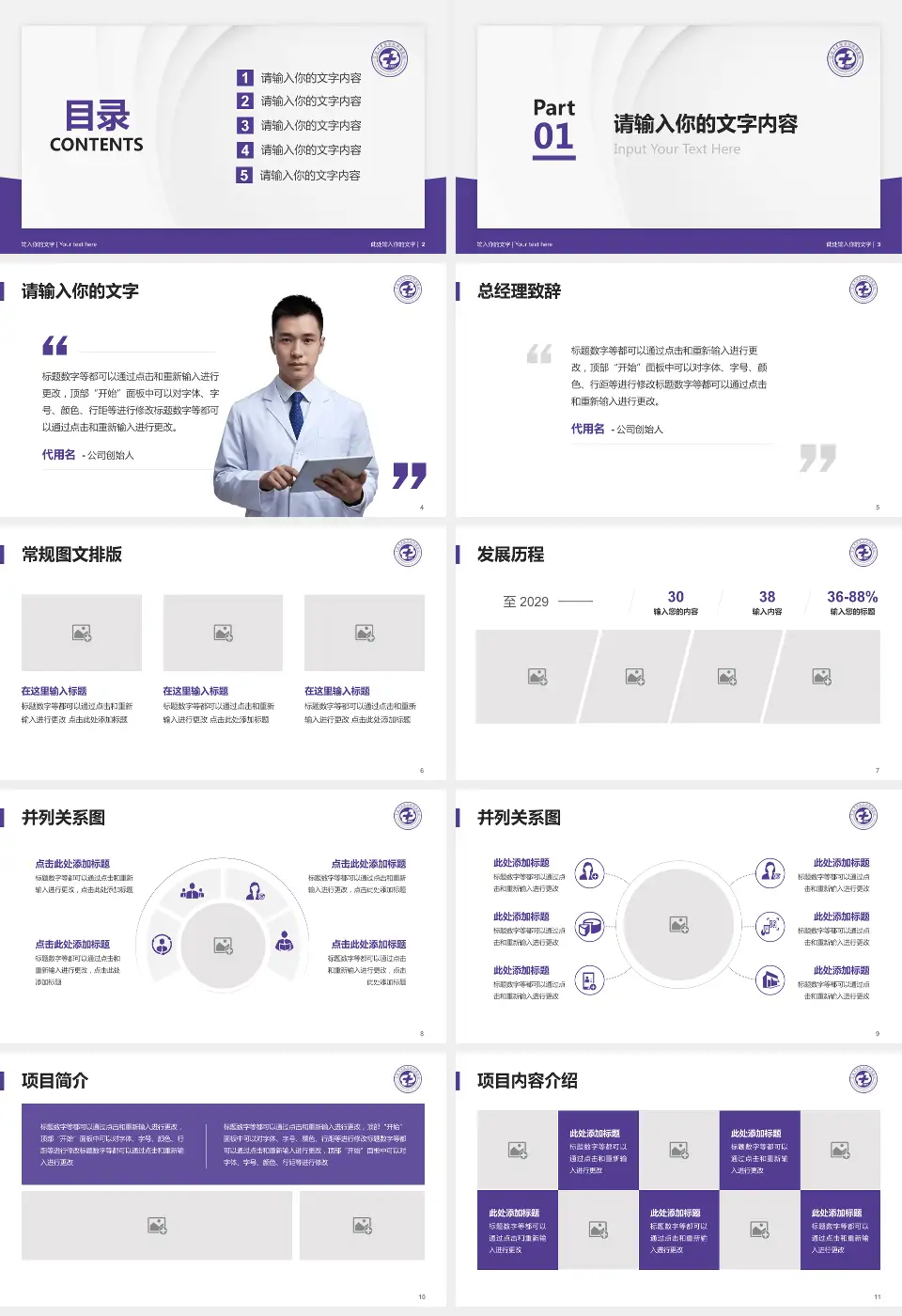 宁波大学医学院附属医院医院管理报告PPT模板16:9格式幻灯片预览图2
