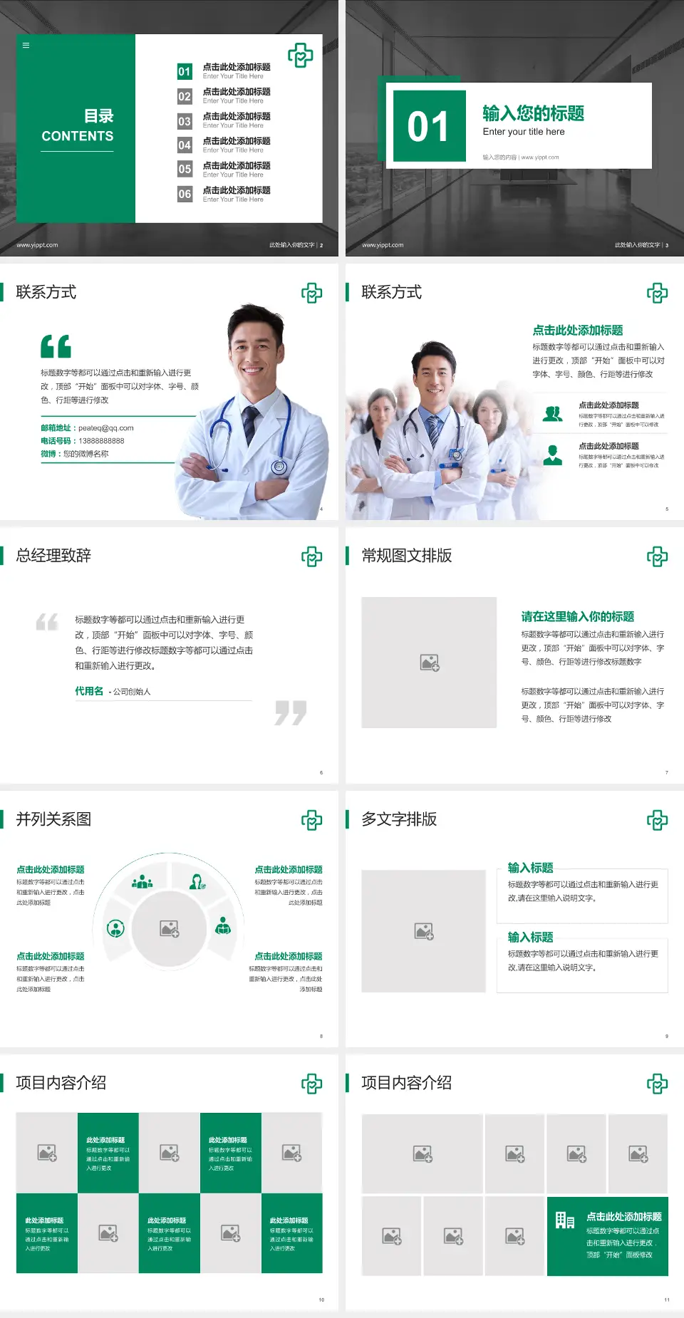 嘉善县第一人民医院医疗知识普及PPT模板4:3格式幻灯片预览图2