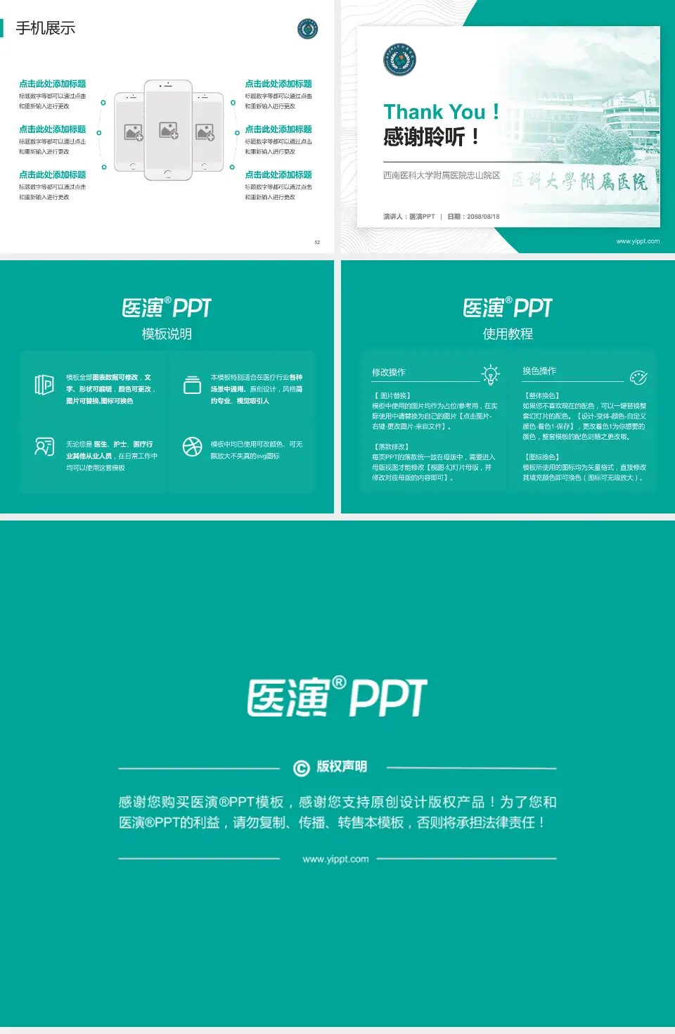 西南医科大学附属医院忠山院区医院管理报告PPT模板4:3格式幻灯片预览图7
