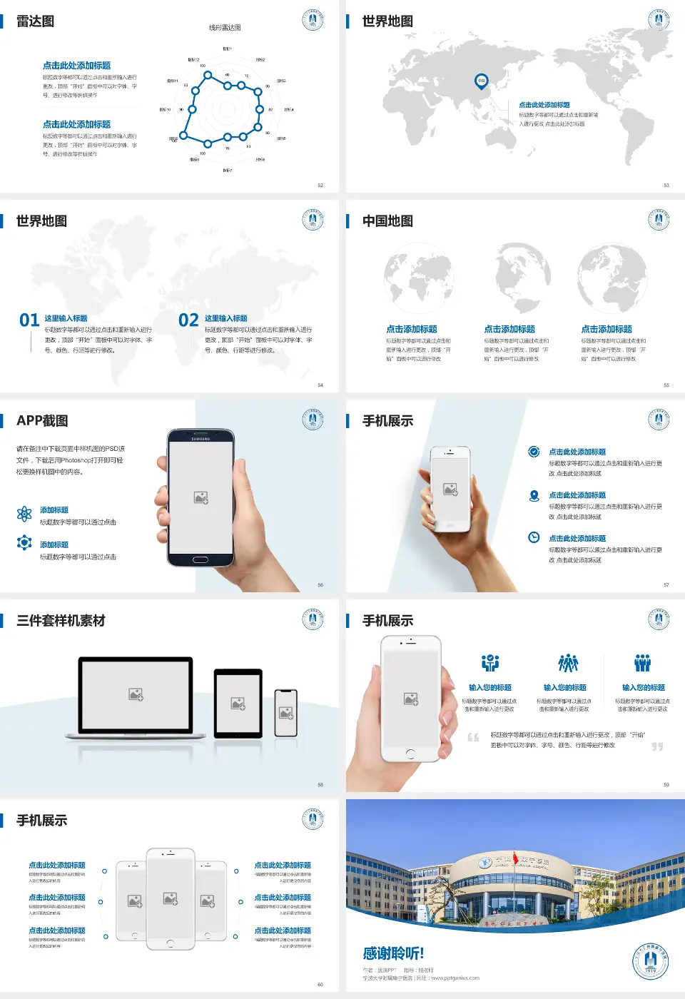 宁波大学附属康宁医院医院简介/日常通用PPT模板16:9格式幻灯片预览图7