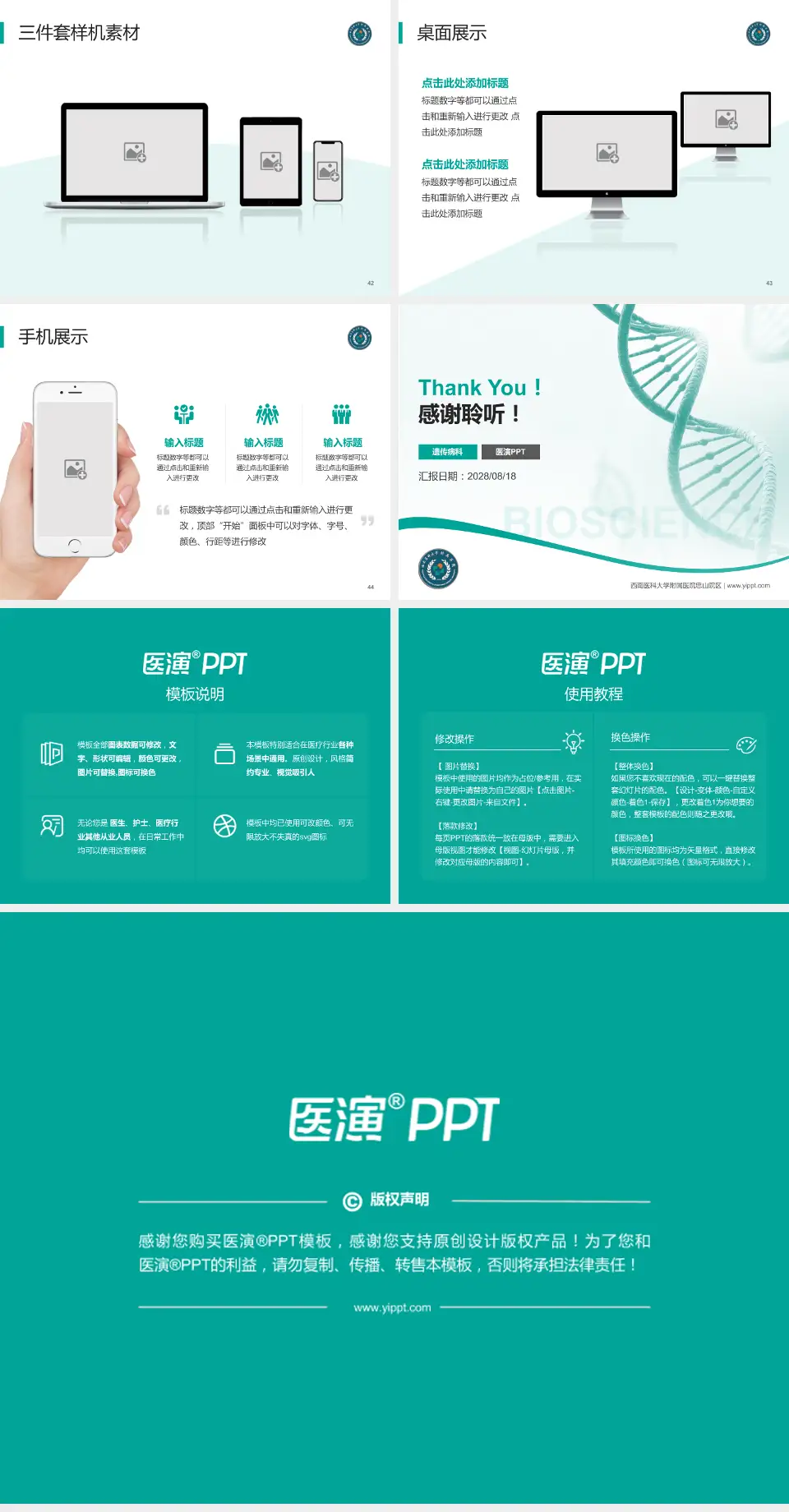 西南医科大学附属医院忠山院区项目申请与汇报PPT模板4:3格式幻灯片预览图6