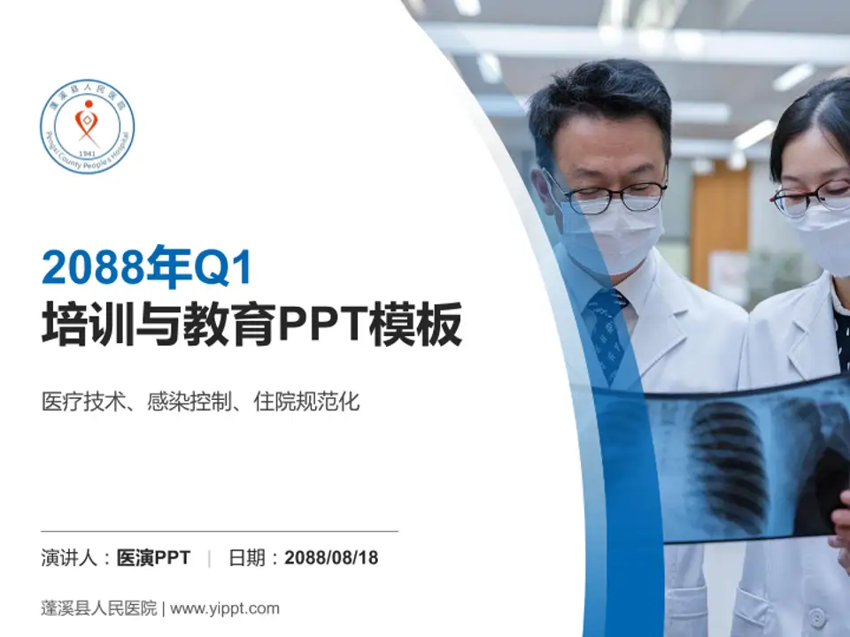 蓬溪县人民医院培训与教育PPT模板4:3格式PPT封面效果预览图