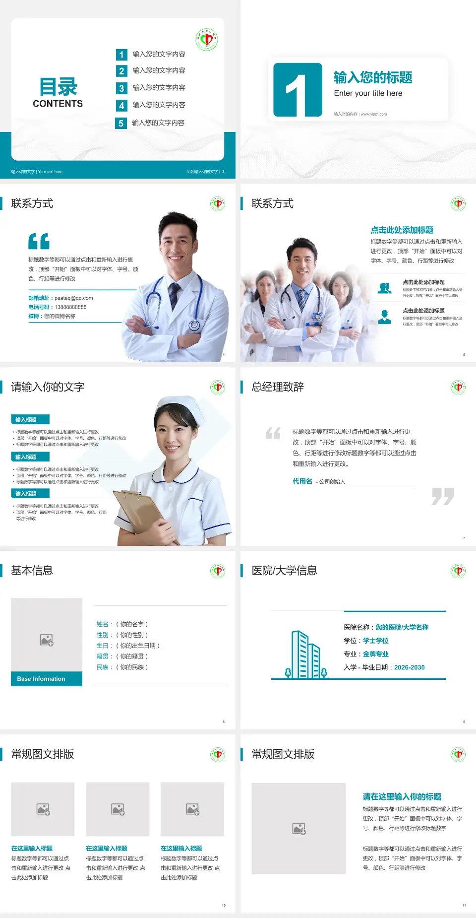 达州市中心医院护理专业职业生涯规划PPT模板4:3格式幻灯片预览图2