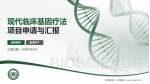 金堂县第二人民医院项目申请与汇报PPT模板_幻灯片封面预览图