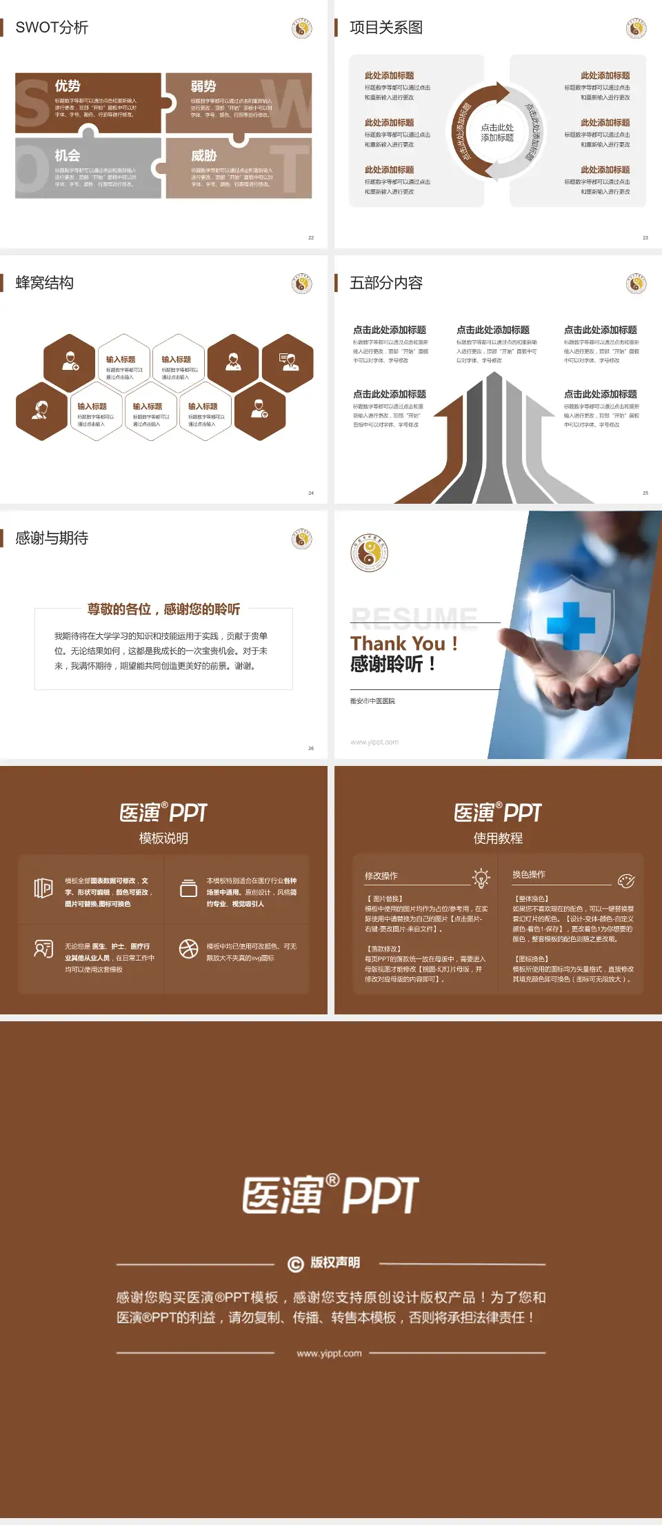 雅安市中医医院个人求职应聘简历PPT模板4:3格式幻灯片预览图4