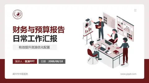 阆中市中医医院财务与预算报告PPT模板