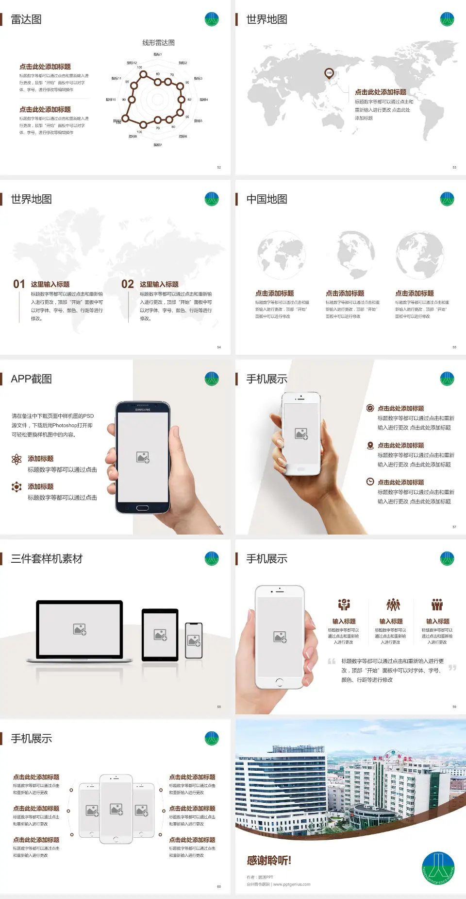 台州骨伤医院医院简介/日常通用PPT模板4:3格式幻灯片预览图7