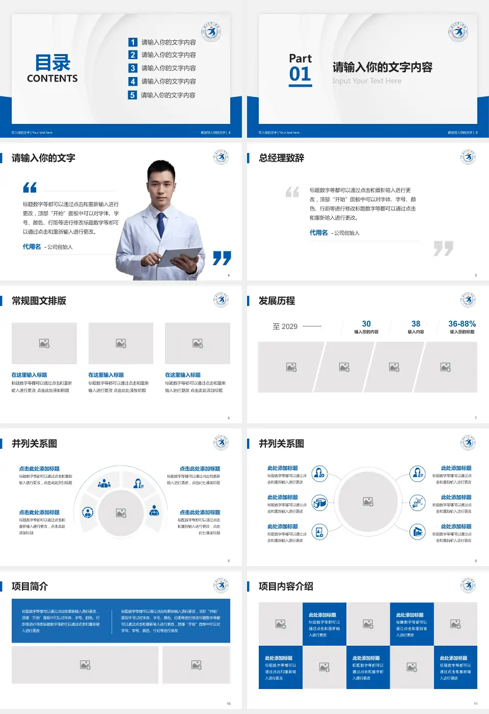 义乌市中心医院医院管理报告PPT模板16:9格式幻灯片预览图2
