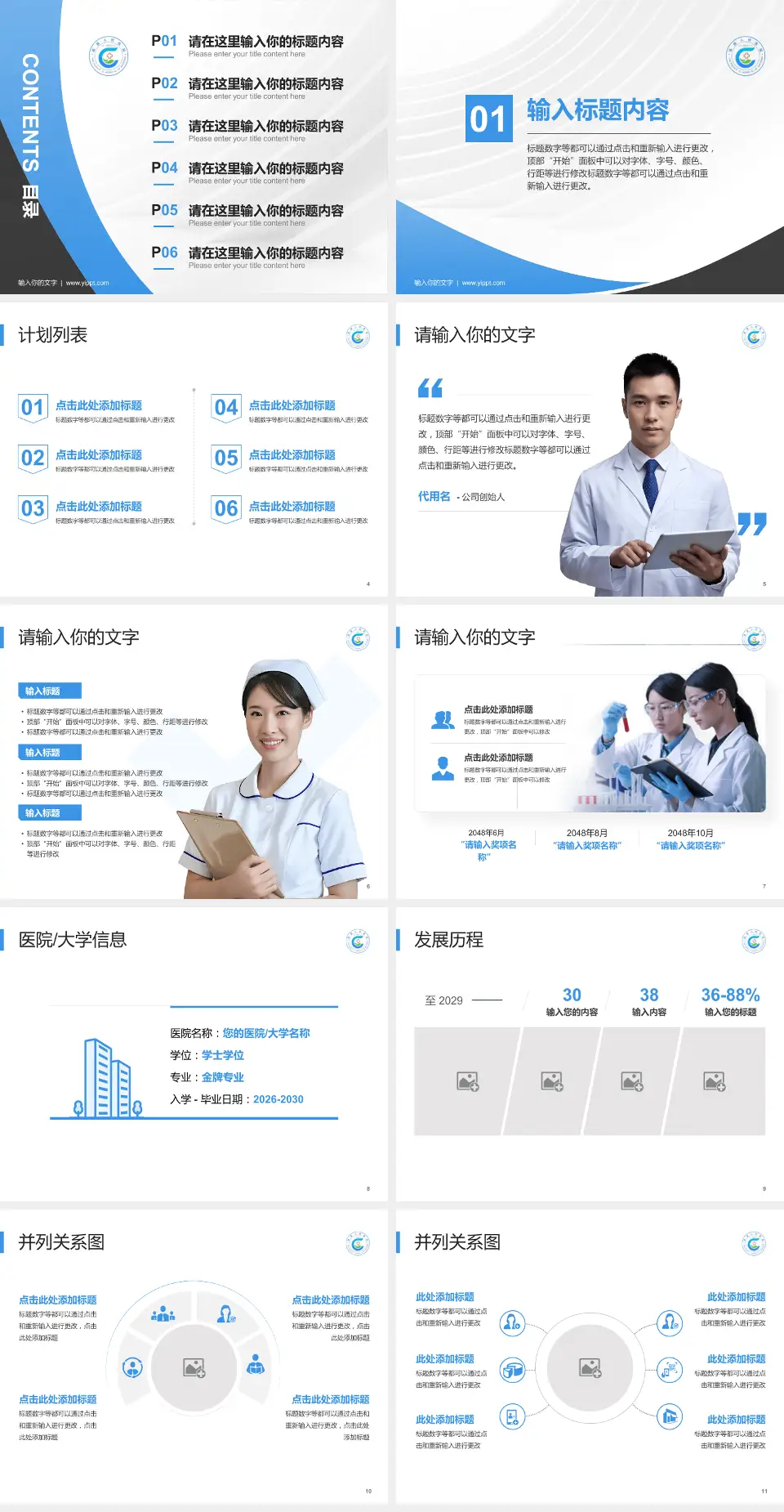 高县人民医院医疗行业比赛专用PPT模板4:3格式幻灯片预览图2