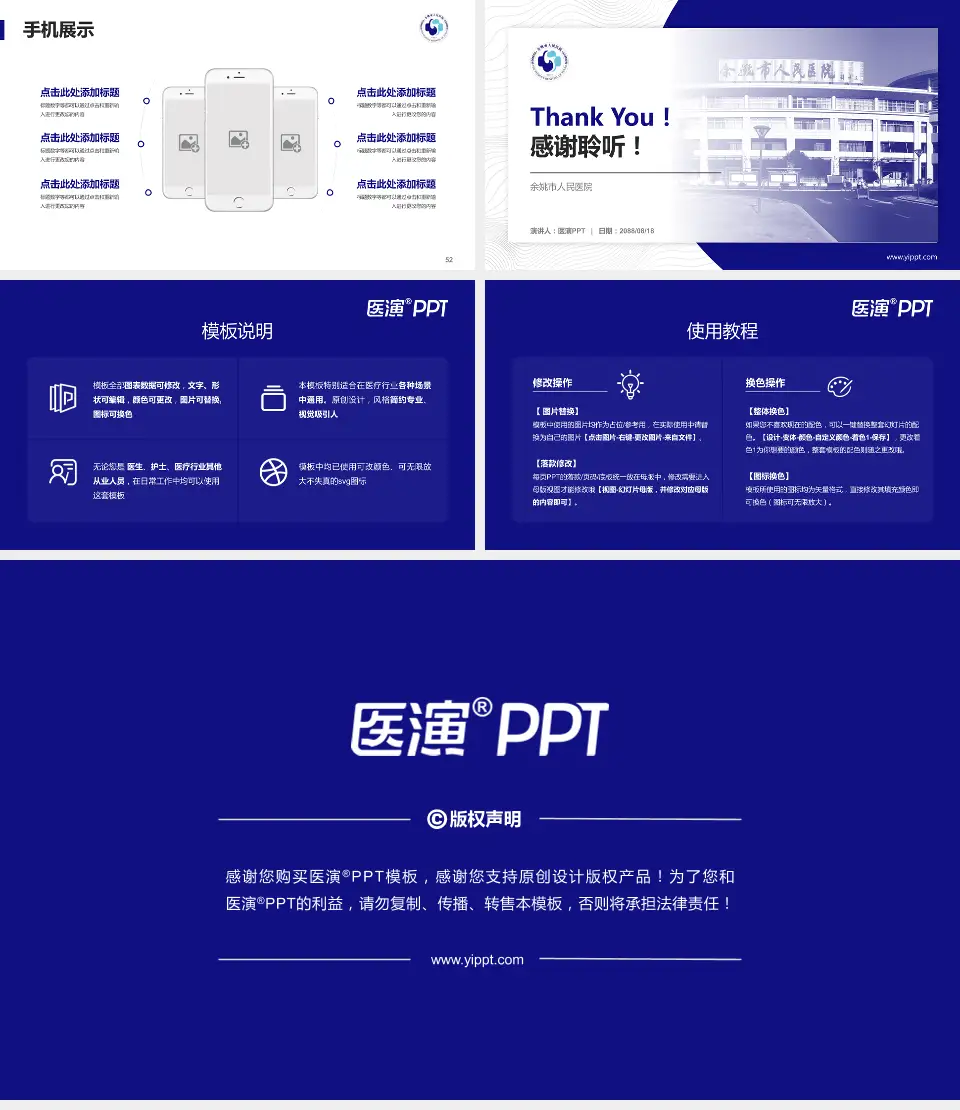 余姚市人民医院医院管理报告PPT模板16:9格式幻灯片预览图7