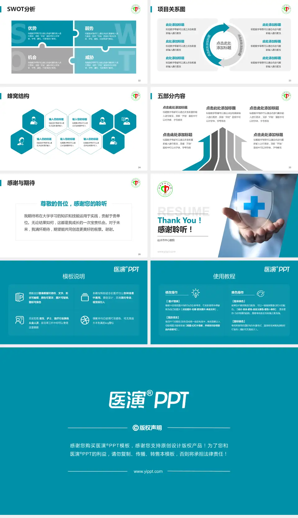 达州市中心医院个人求职应聘简历PPT模板16:9格式幻灯片预览图4