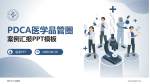 丽水市人民医院品管圈PDCA演示专用PPT模板_幻灯片封面预览图