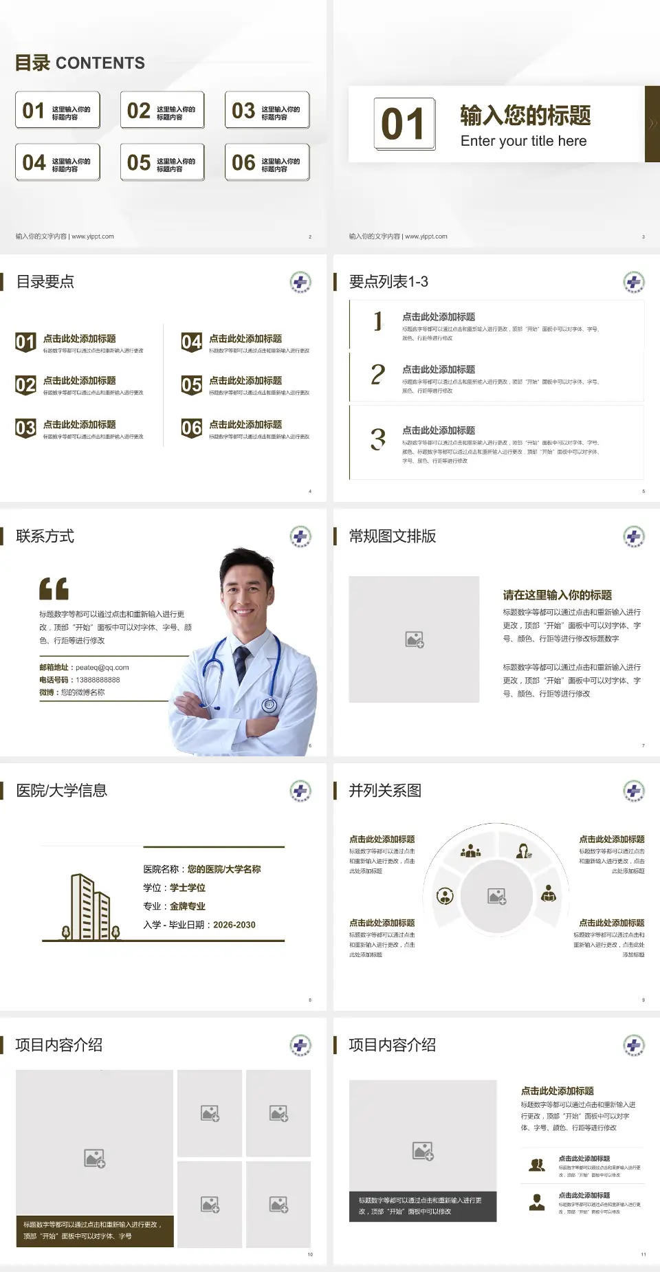 台州市中医院培训与教育PPT模板4:3格式幻灯片预览图2